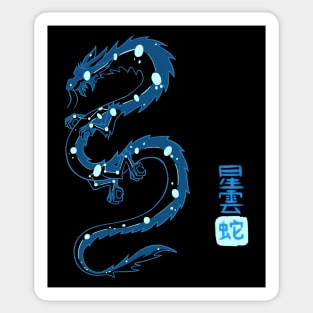 Astral Cloud Serpent Sticker